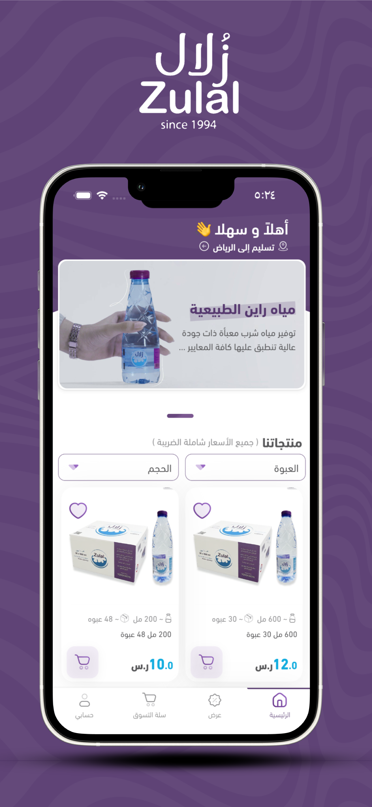 Zulal Water screenshot 2
